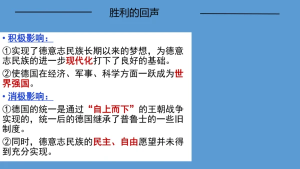 第七单元第三课第一节 德国统一 课件（29张PPT）