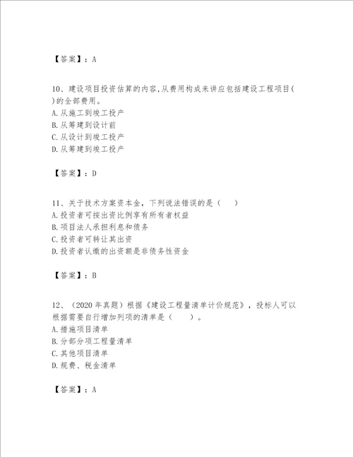 一级建造师之一建建设工程经济题库含完整答案必刷