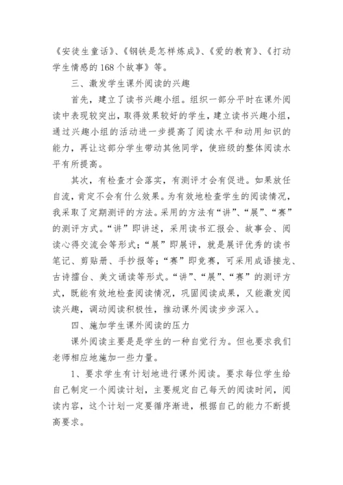小学生课外读物进校园自查报告范文6篇.docx