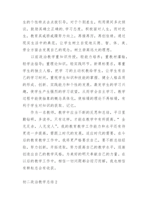 初二政治教学总结_1.docx