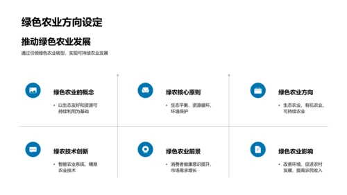 农业公司发展述职PPT模板