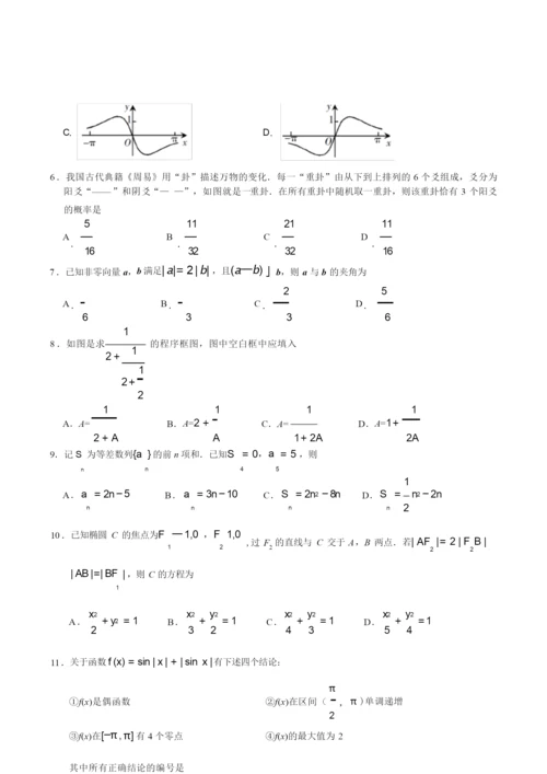2019年全国I卷理科数学高考真题9.docx
