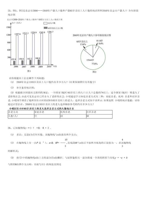 2016北京市数学中考模拟试卷六