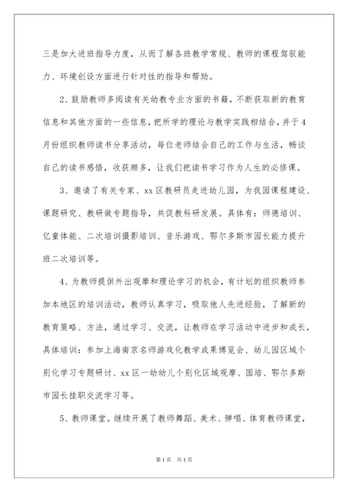 2022幼儿园新教师培训总结.docx