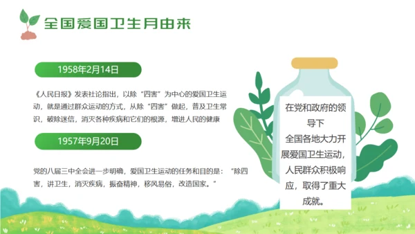 环卫活动城市清洁卫生月通用PPT模板