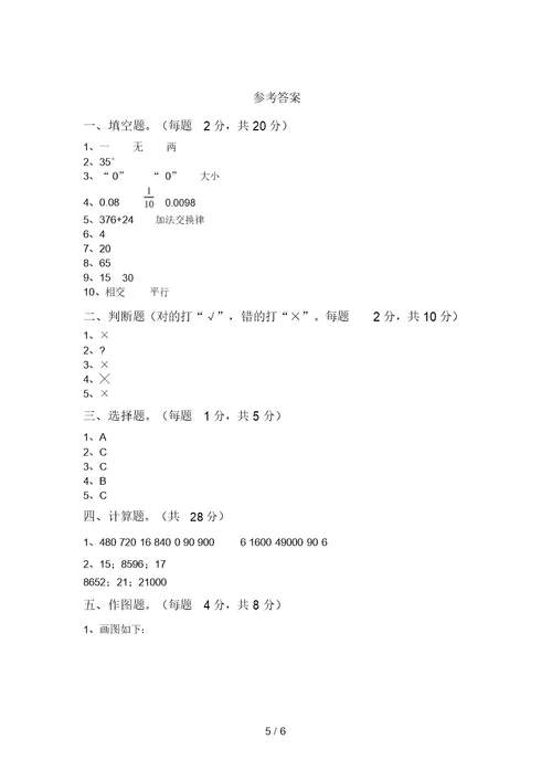 北京版四年级数学上册期中考试题(完美版) 3523