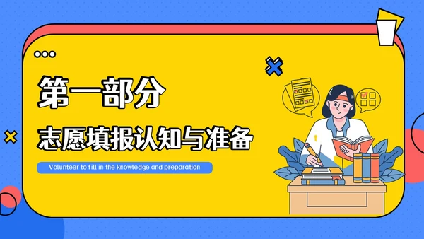蓝色卡通风高考主题班会：梦想起航与未来规划PPT模板