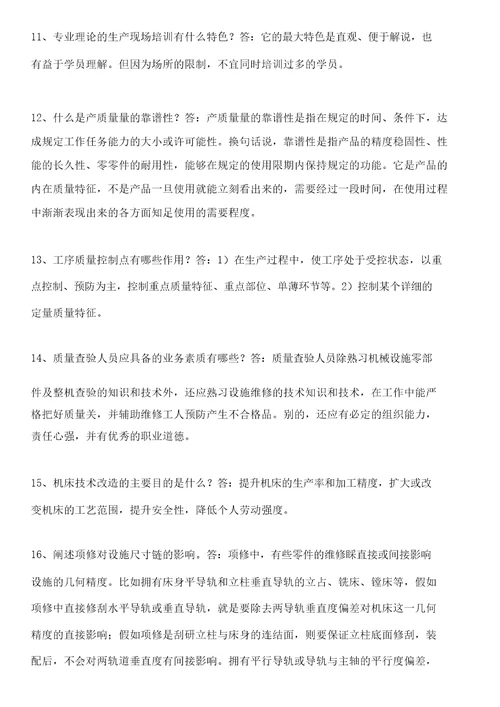 机修钳工技师考试题