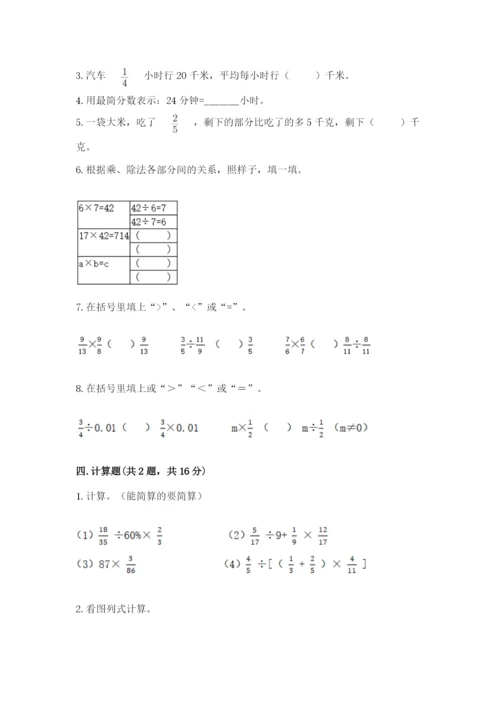 冀教版五年级下册数学第六单元 分数除法 测试卷（精品）.docx