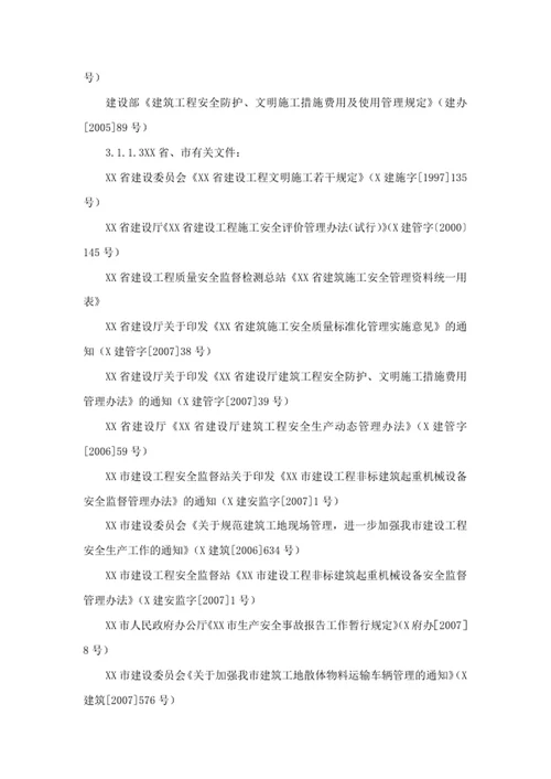 施工总承包管理配合管理办法