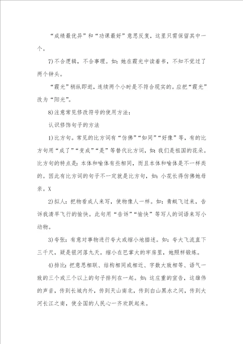 六年级语文有关句法的知识点六年级上册语文知识点