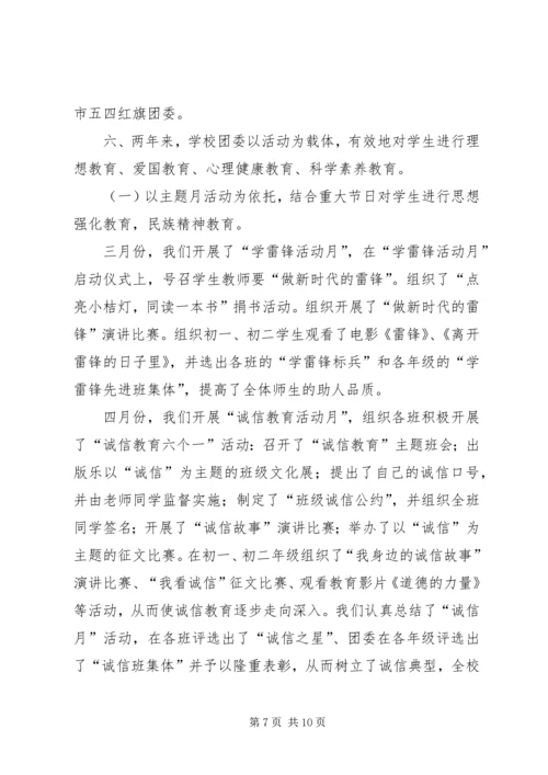 学校团委工作报告 (4).docx