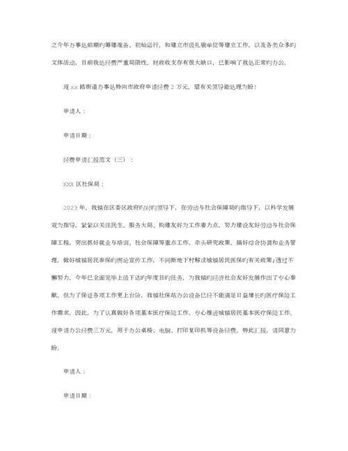 经费申请报告范文则.docx