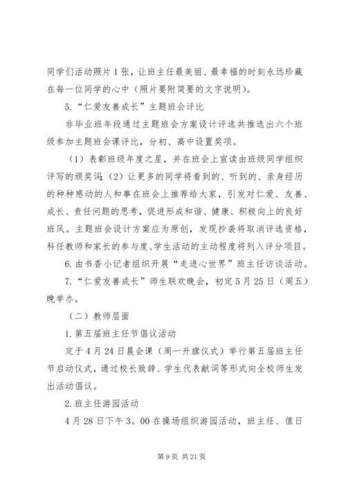 关于开展“班主任节”系列活动的实施方案.docx