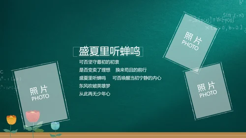 遇见最美教师感恩教师节动态PPT模板