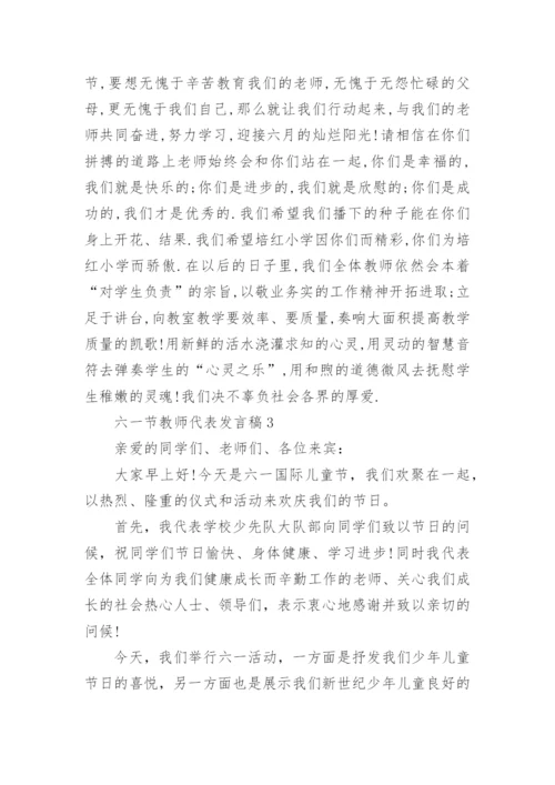 六一节教师代表发言稿10篇_六一节发言稿范文.docx