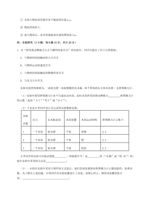 第二次月考滚动检测卷-重庆市大学城第一中学物理八年级下册期末考试章节练习A卷（附答案详解）.docx
