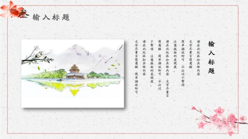 清新雅致传统中国风通用PPT模版