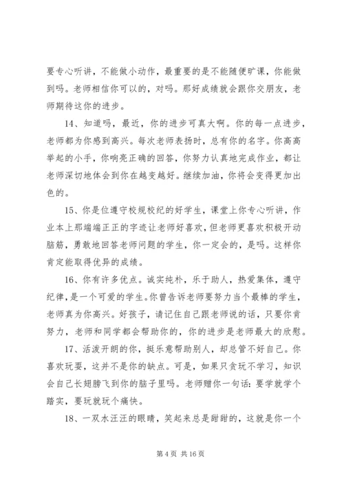 初中二年级学生操行评语.docx