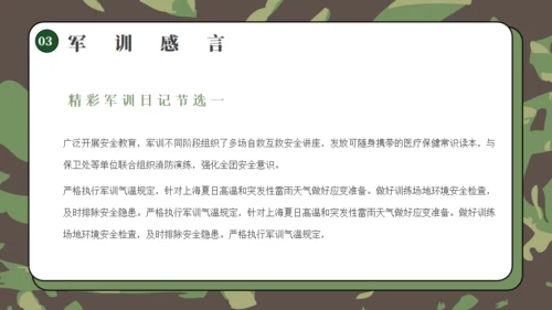 学生军训总结通用PPT模板