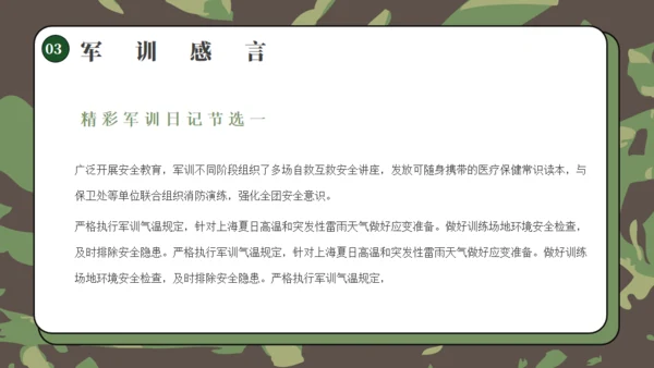 学生军训总结通用PPT模板