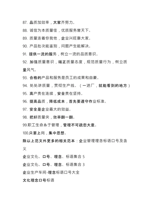 企业人才理念文化标语口号