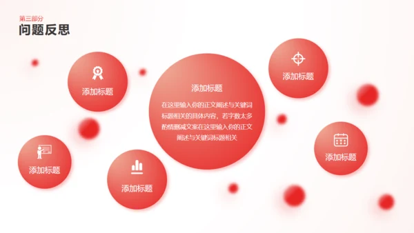 简约商务风红色工作总结汇报通用PPT模板
