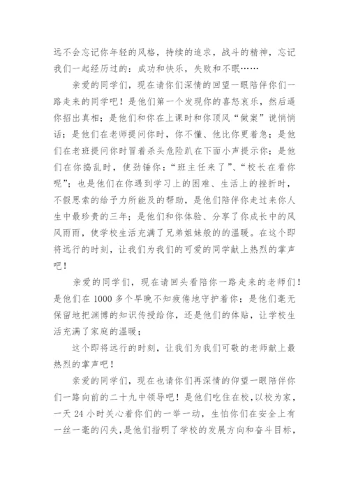 初中毕业典礼校长讲话稿.docx