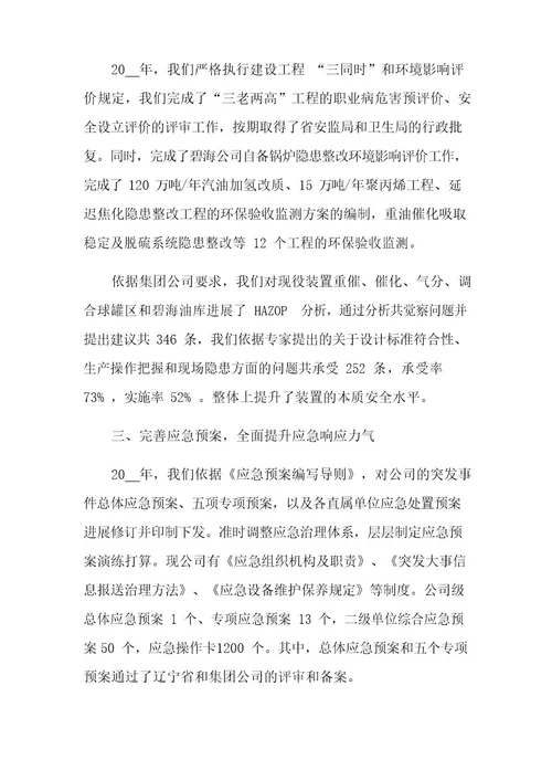 2023年个人安全环保工作总结