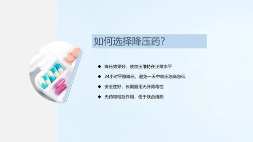 远离疾病预防高血压健康专题讲座PPT课件
