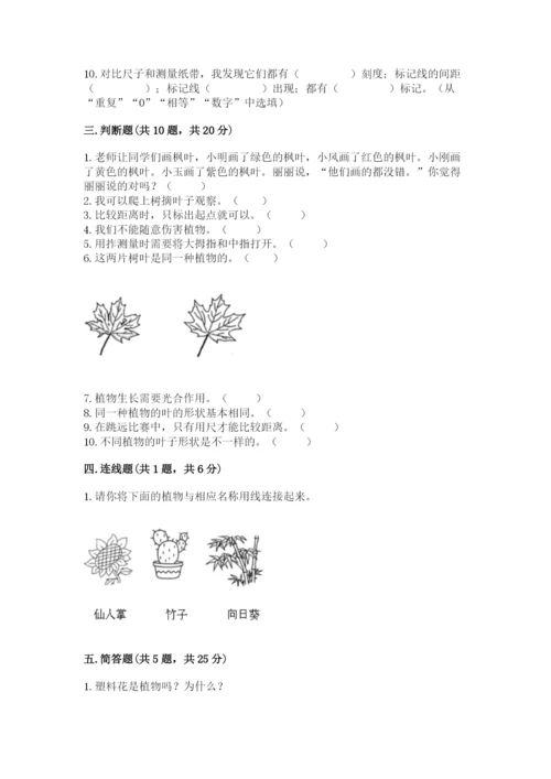 教科版一年级上册科学期末测试卷必考题.docx