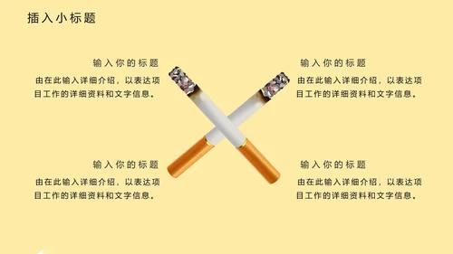 黄色卡通风世界无烟日戒烟宣传教育PPT模板
