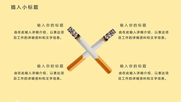 黄色卡通风世界无烟日戒烟宣传教育PPT模板