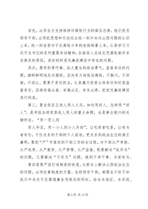 党课三严三实【县政协主席三严三实专题党课辅导报告[精品]】.docx