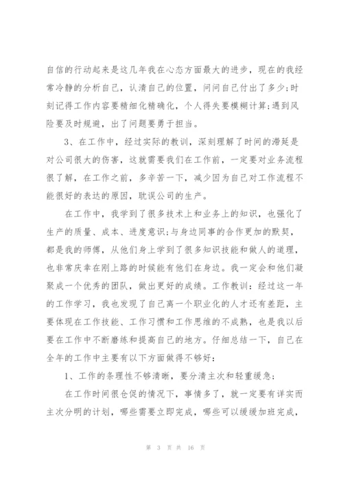 铣工个人工作年度总结5篇.docx