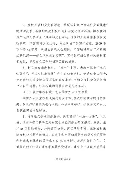 市妇联年度工作计划.docx