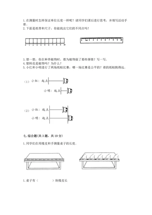 教科版一年级上册科学期末测试卷精品【典型题】.docx