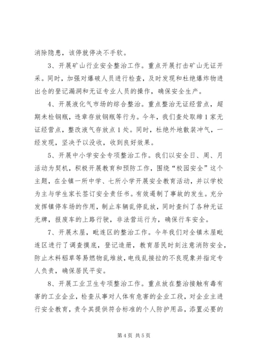 乡镇安全生产三项行动工作总结范文.docx