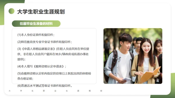 大学生职业生涯规划通用PPT课件模版