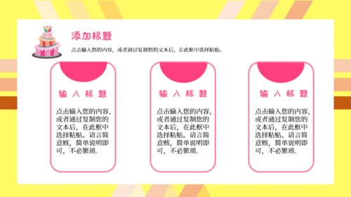 生日快乐主题通用PPT模版