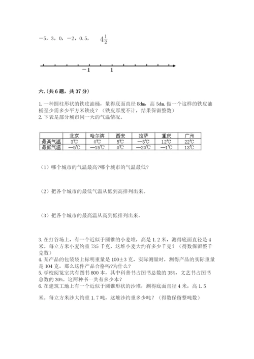 小升初数学综合模拟试卷及答案【精选题】.docx