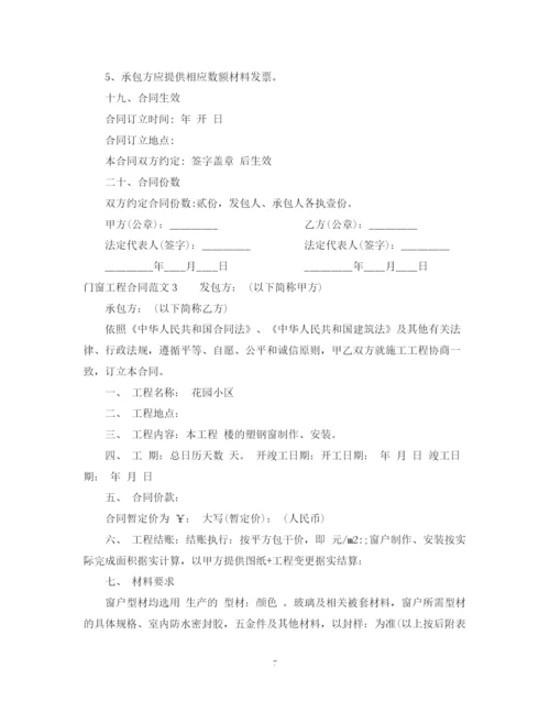 2023年门窗工程合同.docx