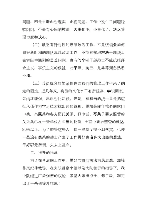 消防中队作风纪律整顿剖析材料