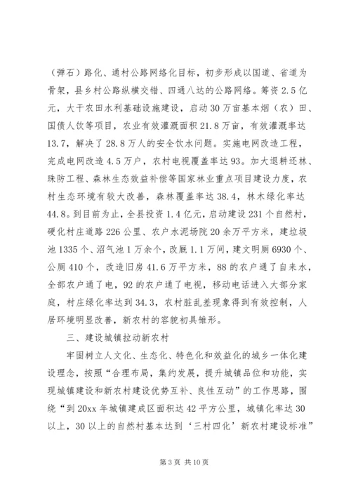 努力建设山区富裕和谐新农村.docx