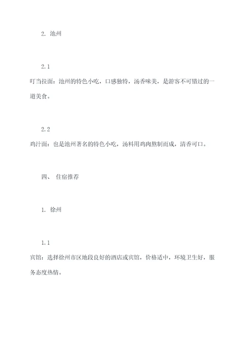 徐州到池州旅游攻略自驾游
