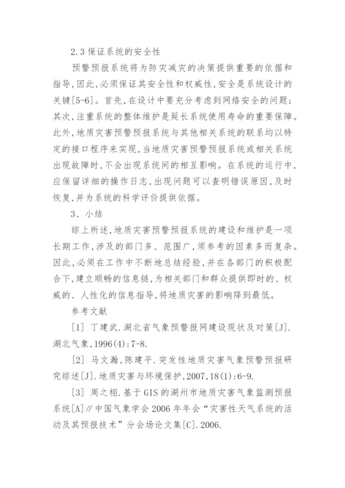对气象因素的地质灾害预警报系统研究论文.docx