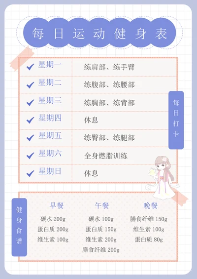 每日运动健身表