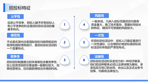 企业商务局招投标知识培训ppt模板