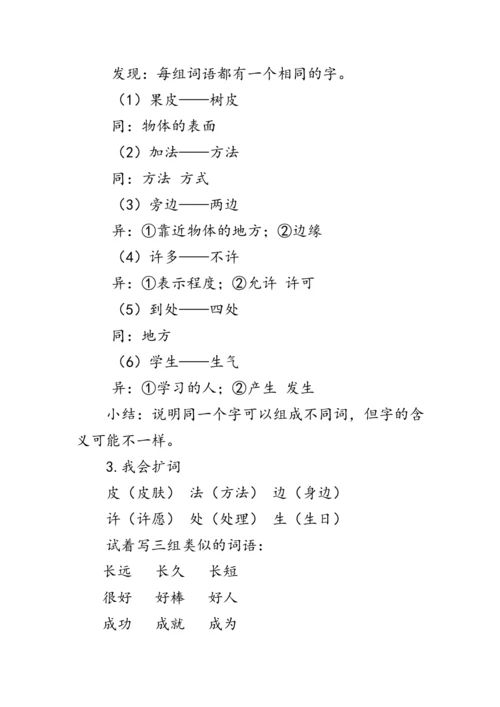 部编版一年级语文上册《语文园地八》第一课时（教案）