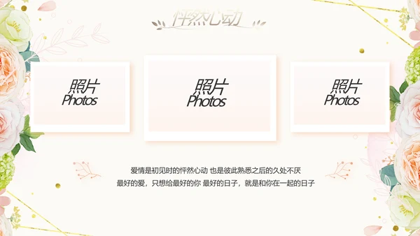 唯美我们结婚啦婚礼纪念册动态PPT
